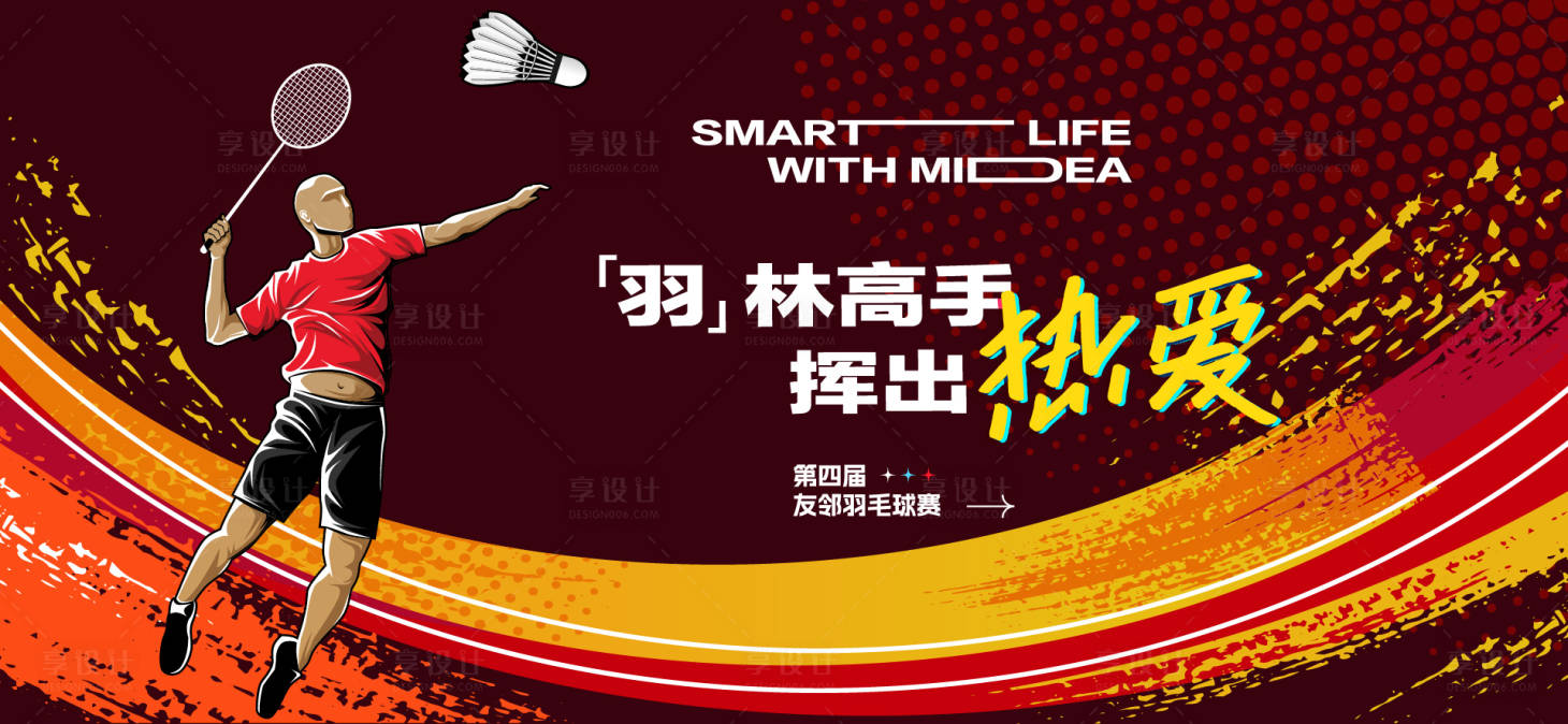 源文件下载【运动会活动背景板】编号：39630031668603862