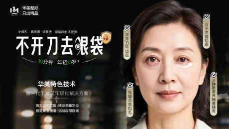 源文件下载【不开刀祛眼袋主kv】编号：47220031360334144