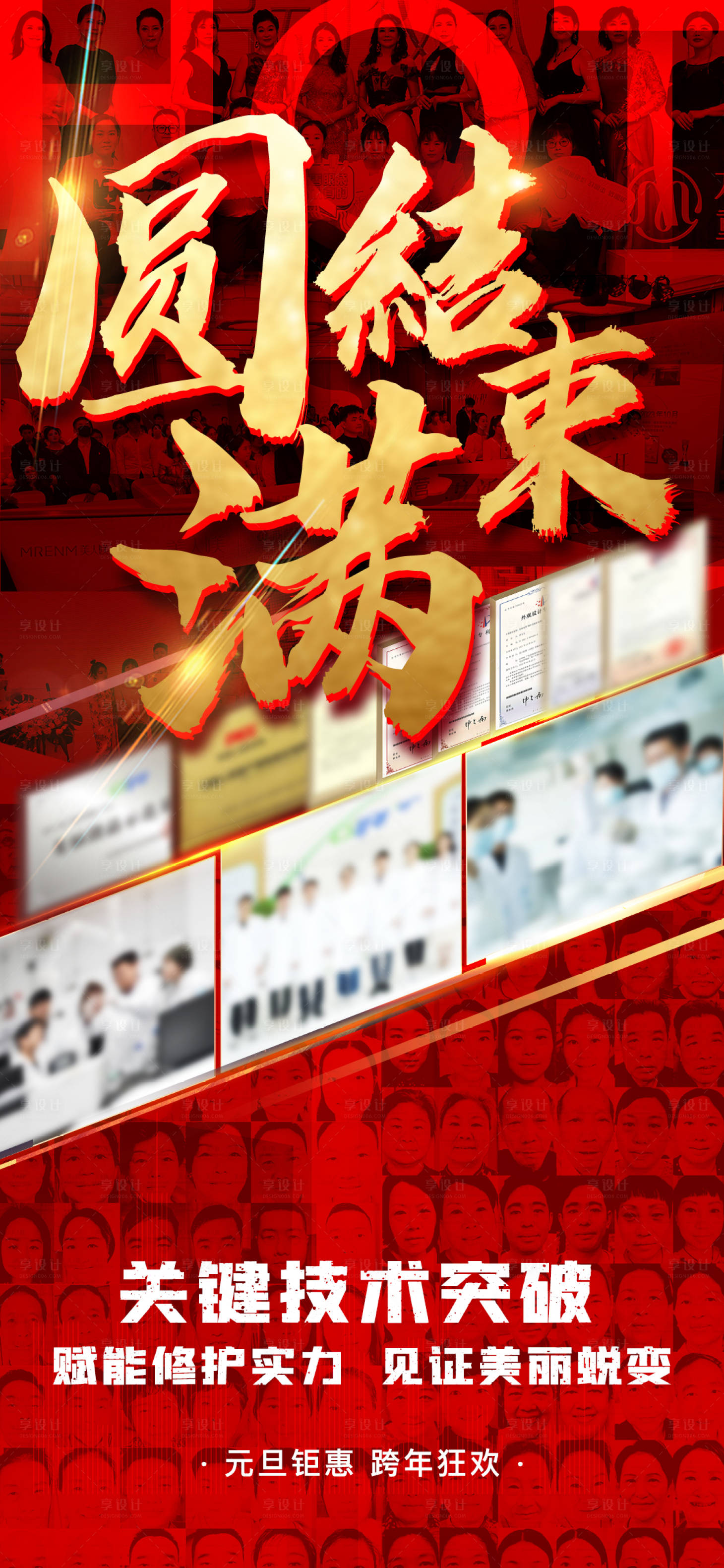 源文件下载【享设计】搜索编号：71760031562721823【圆满收官海报】