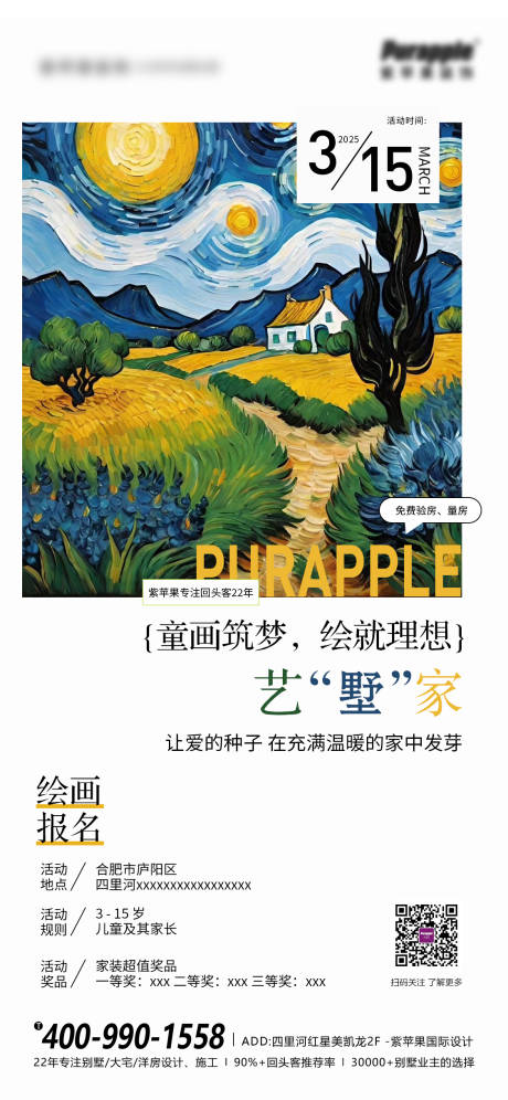 源文件下载【家装绘画活动图】编号：11290031398266351