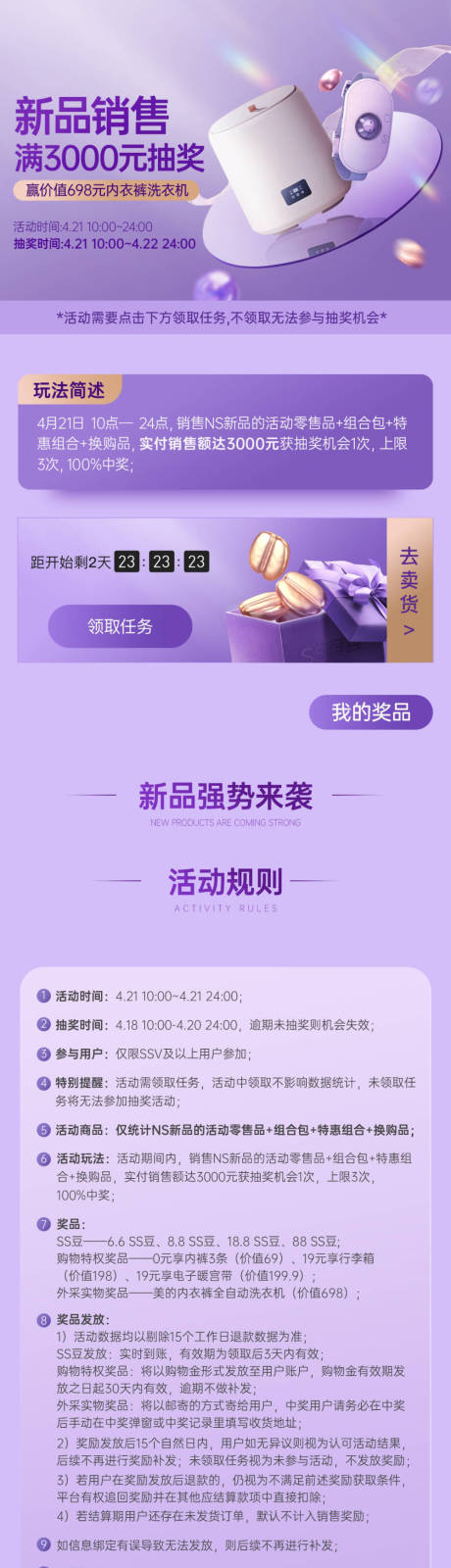 源文件下载【家电新品销售抽奖海报】编号：14110031060266074
