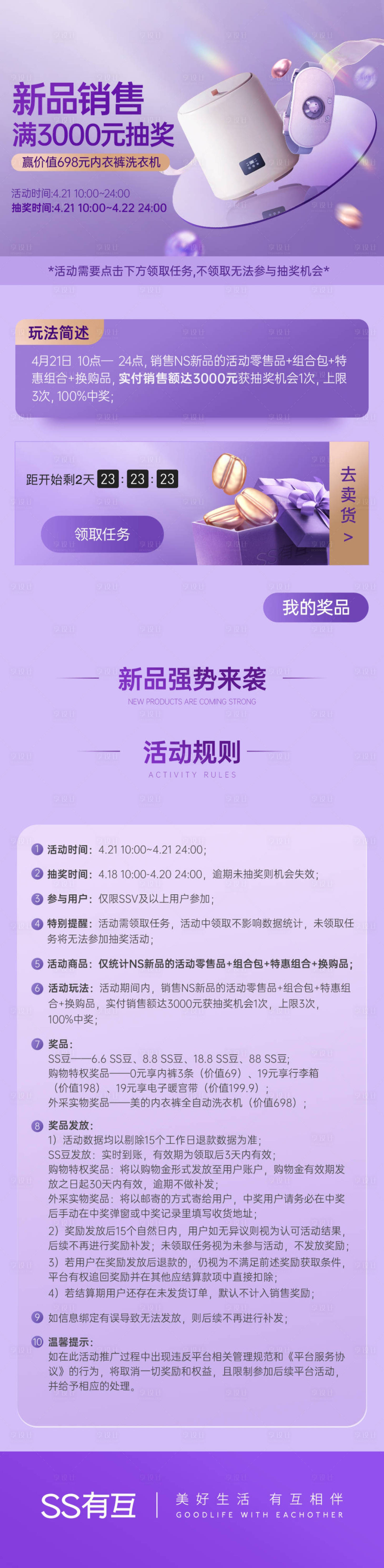 源文件下載【享設(shè)計】搜索編號：14110031060266074【家電新品銷售抽獎海報】