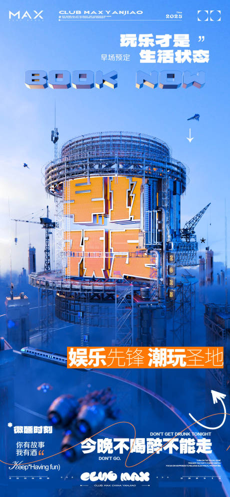 源文件下载【酒吧早场预定海报】编号：72300031626222283