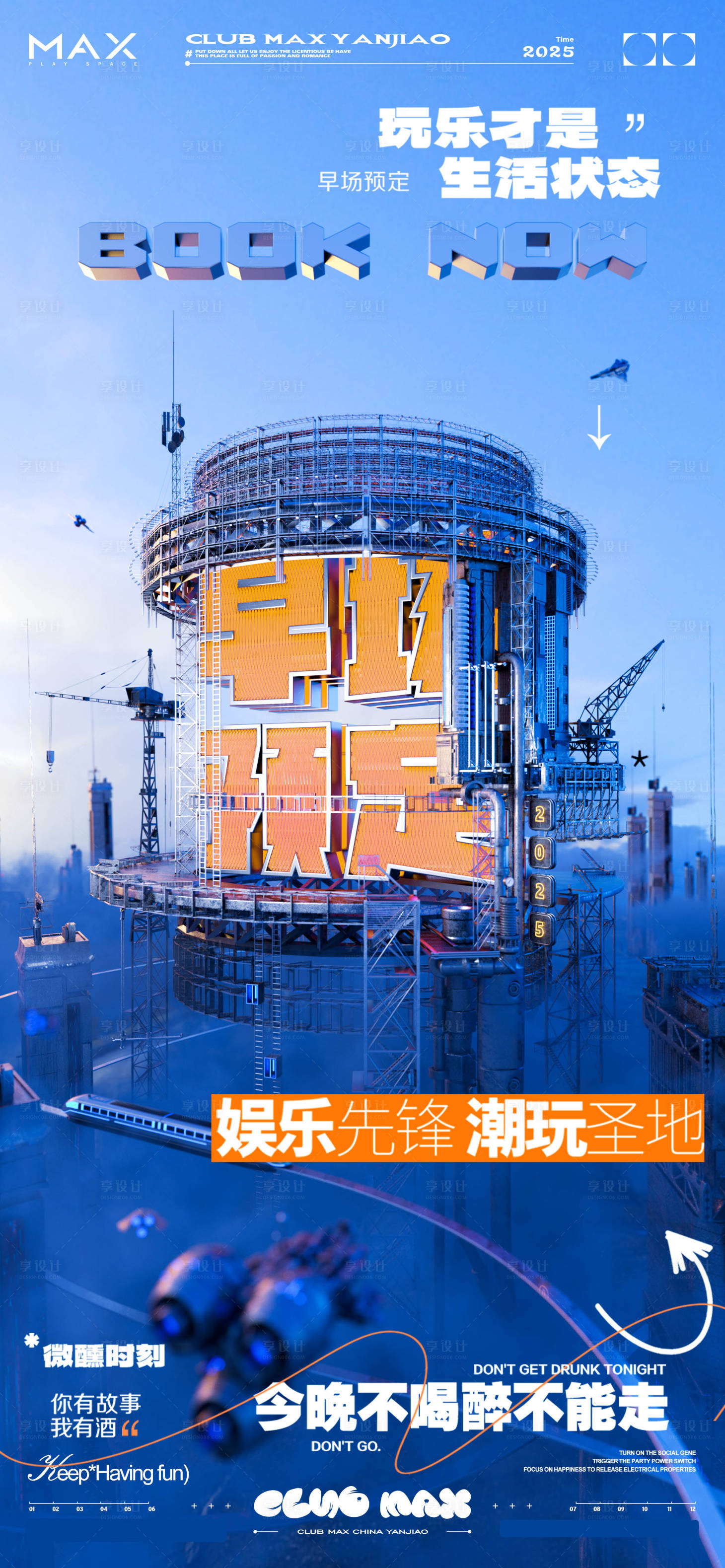 源文件下載【享設計】搜索編號：72300031626222283【酒吧早場預定海報】