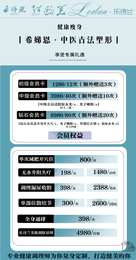 源文件下載【享設(shè)計(jì)】搜索編號：16630031215734232【瘦身價(jià)目表】