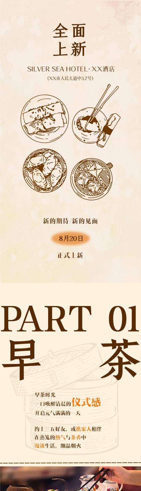 源文件下载【餐饮新品公众号长图设计】编号：84600031621674301