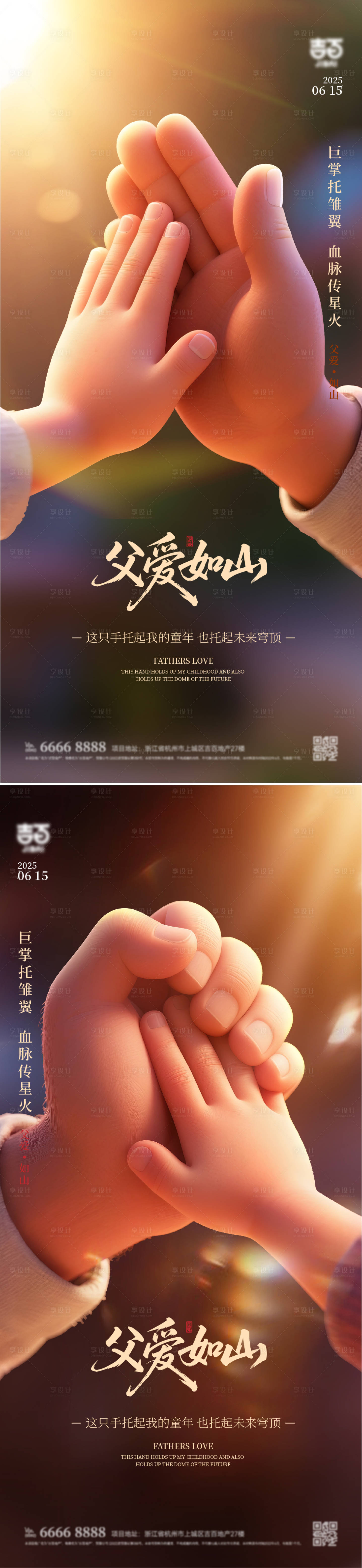 源文件下载【享设计】搜索编号：22250031230996089【父亲节系列海报】