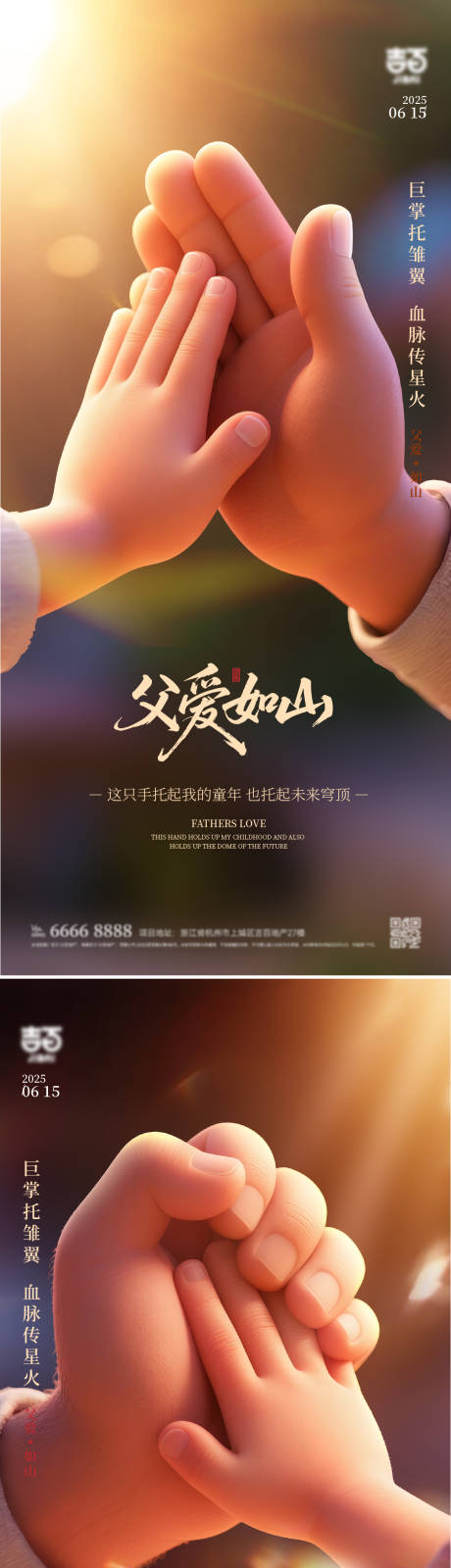 父亲节系列海报