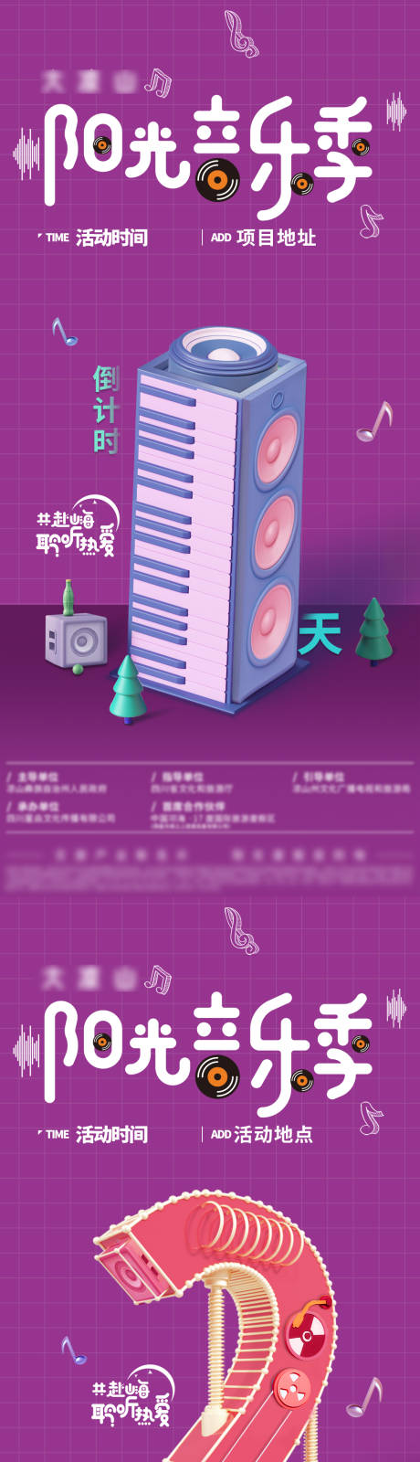 源文件下载【享设计】搜索编号：46520031289742227【音乐季活动倒计时海报】