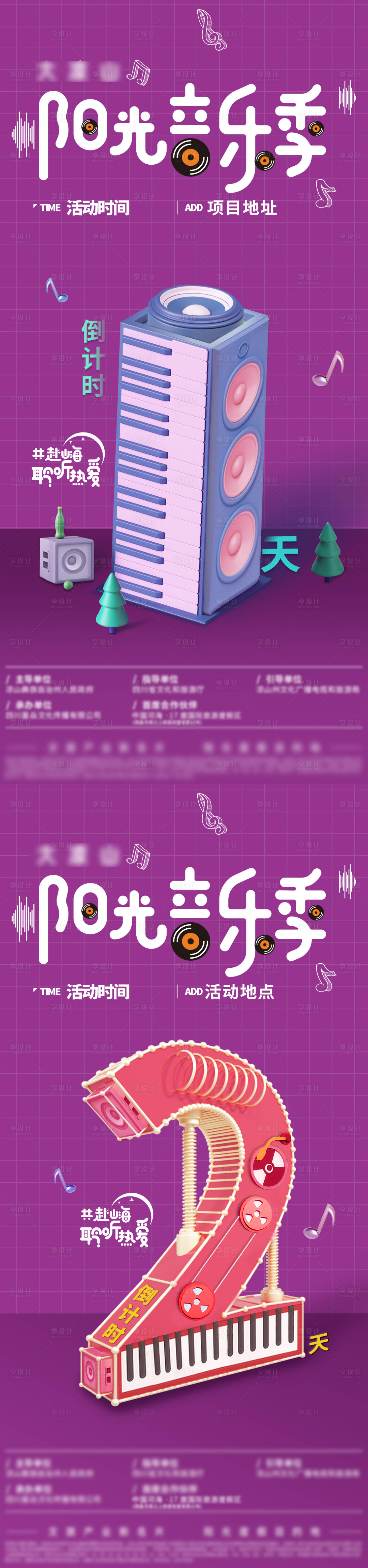 源文件下载【享设计】搜索编号：46520031289742227【音乐季活动倒计时海报】