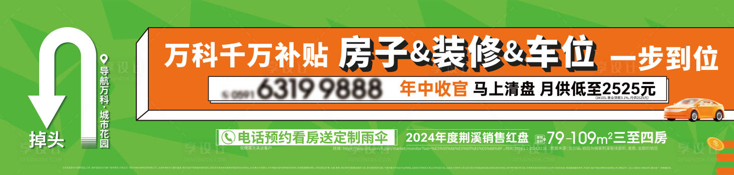 源文件下載【享設計】搜索編號：94460031162925172【地產戶外背景板】