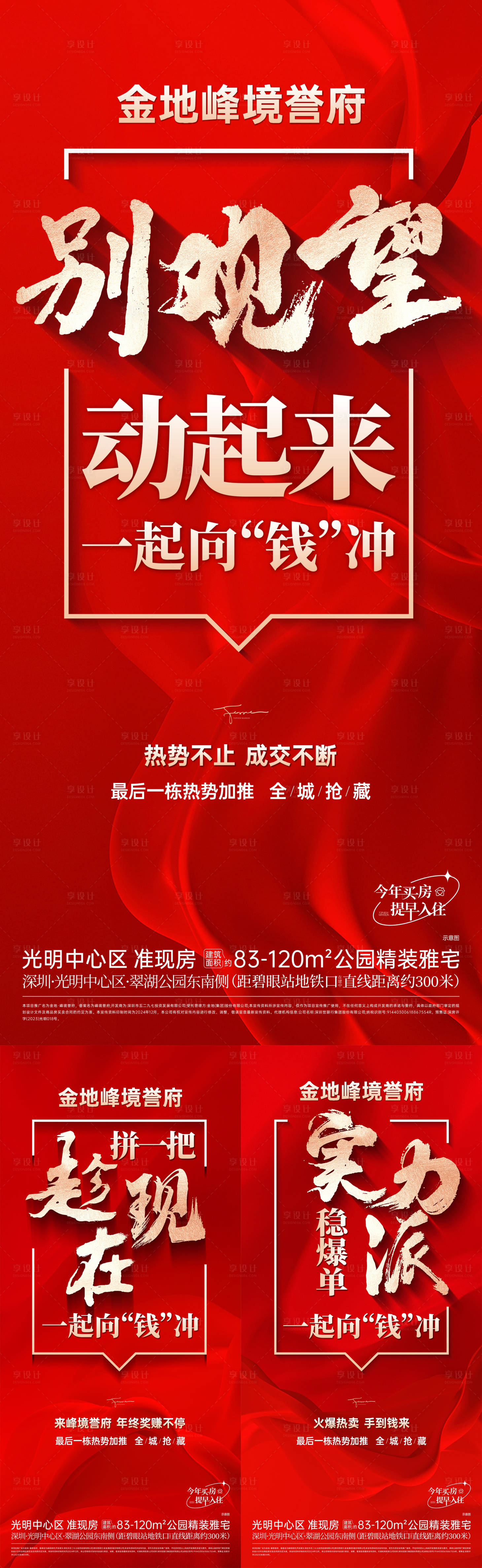 源文件下载【享设计】搜索编号：28970031316251186【地产热销系列海报】