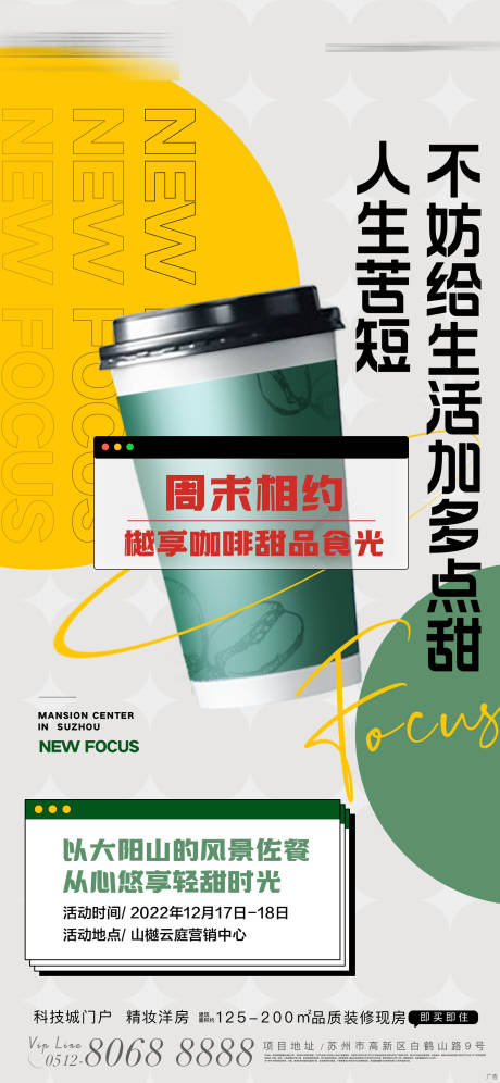 源文件下载【享设计】搜索编号：29510031422754064【送咖啡活动 】