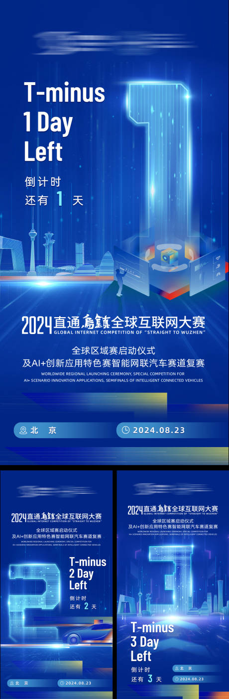 源文件下载【科技倒计时海报】编号：88040031400081239