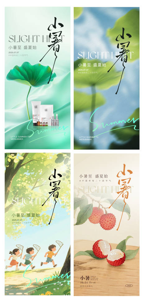 源文件下载【小暑节气海报】编号：28560031579371007