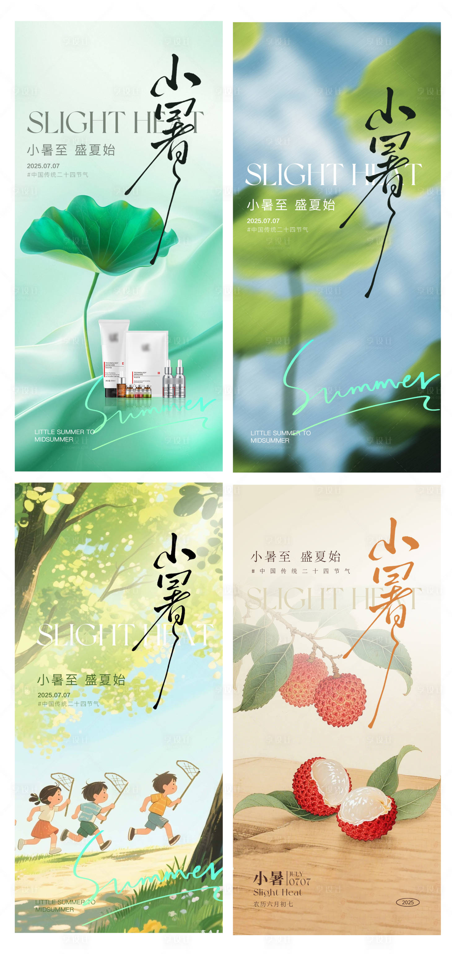 源文件下載【享設計】搜索編號：28560031579371007【小暑節氣海報】