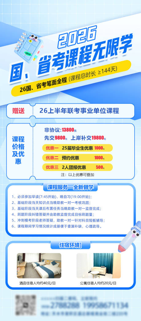 国省考课程