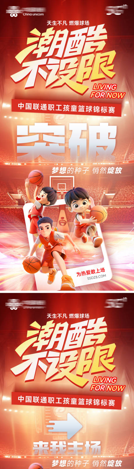 源文件下載【潮酷不設限指引海報】編號：94870031389841870