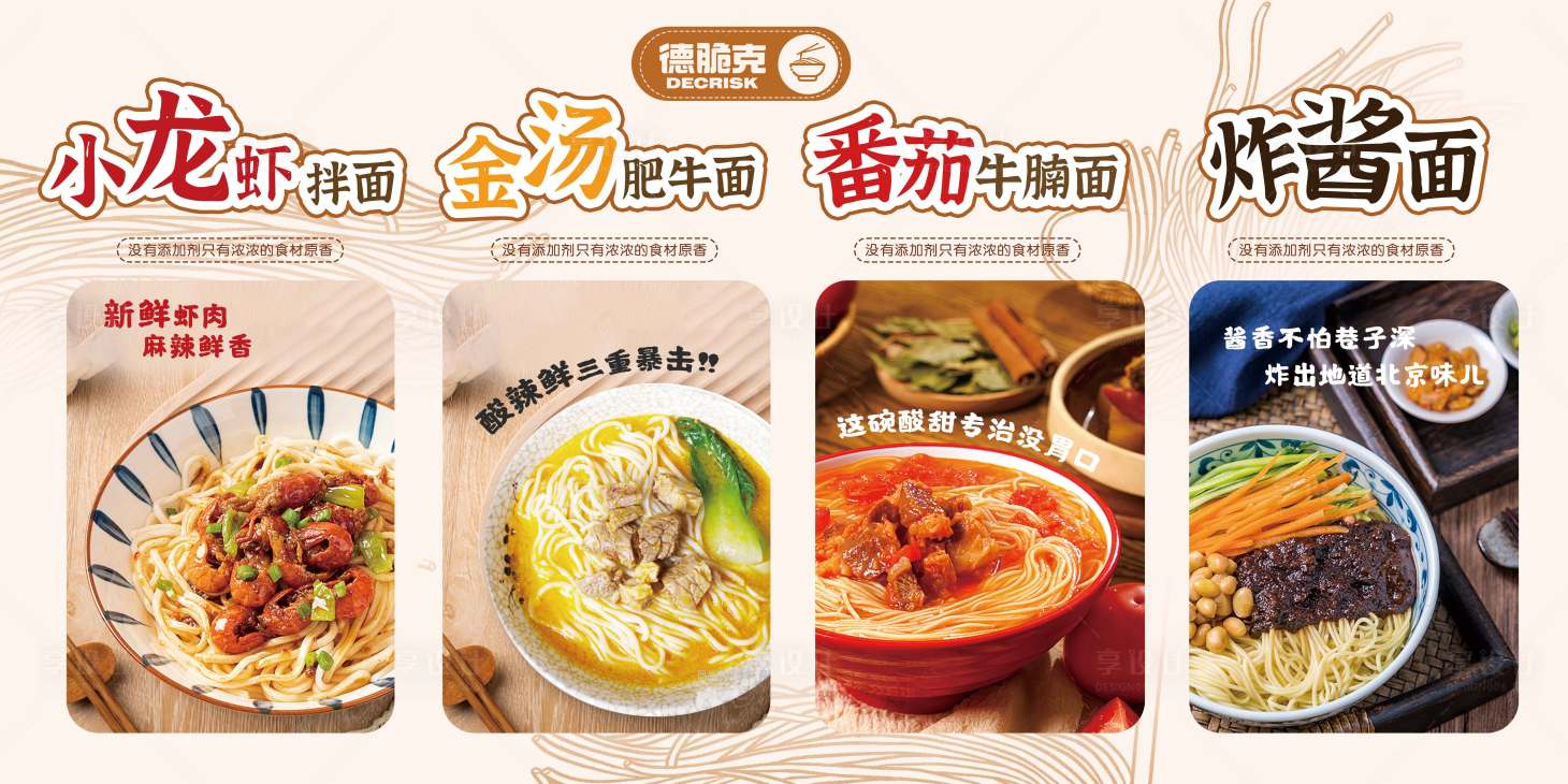 源文件下載【享設計】搜索編號：67570031513138358【面食燈箱菜單點餐】