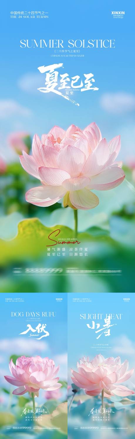 源文件下载【地产夏至入伏小暑清新荷花海报】编号：72540031221435459