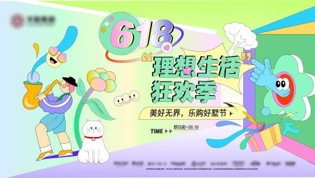 源文件下載【618活動(dòng)插畫(huà)主畫(huà)面】編號(hào)：28670031254242259