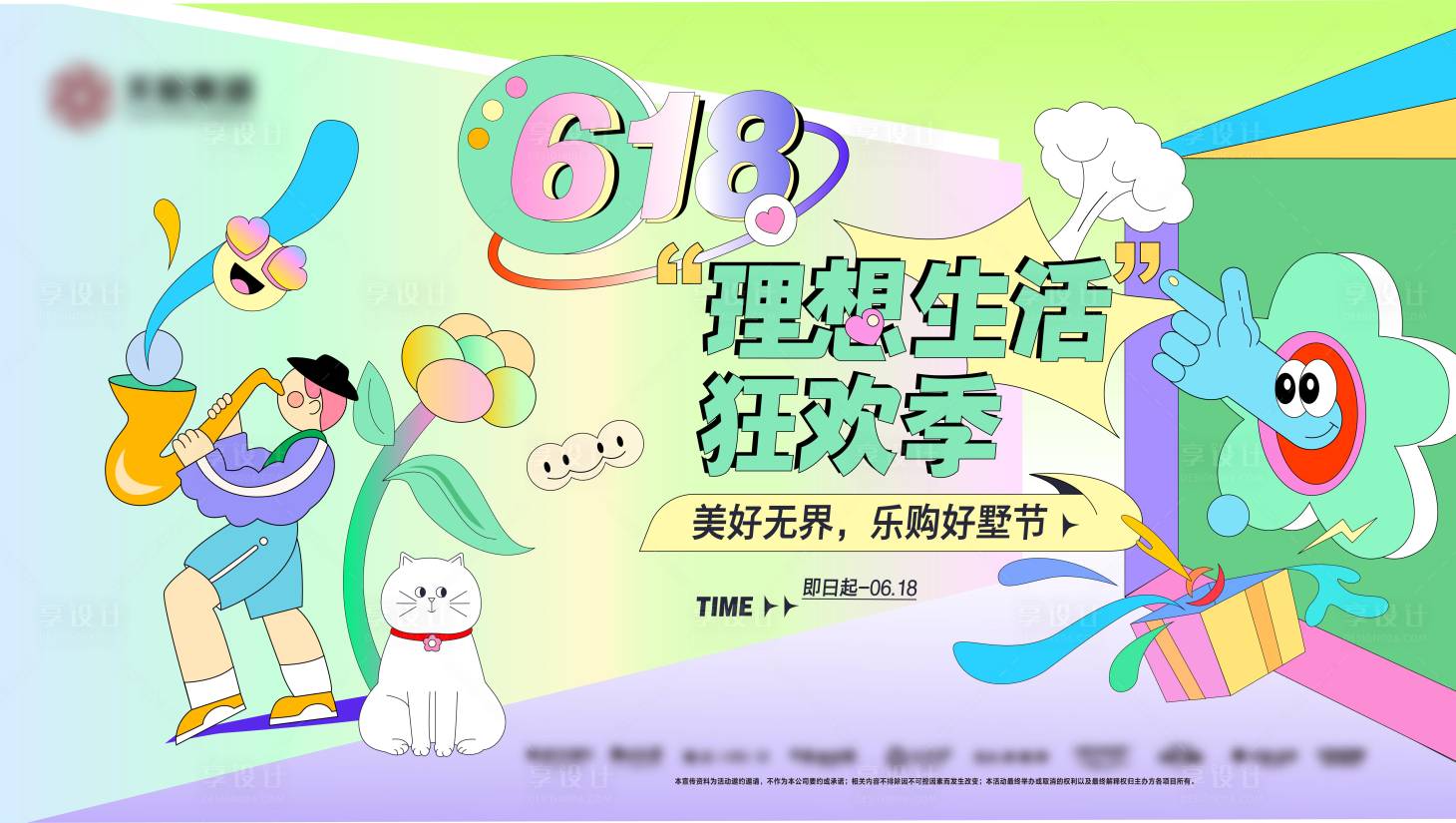 源文件下載【618活動插畫主畫面】編號：28670031254242259