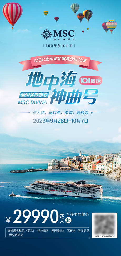豪华邮轮蜜月旅行