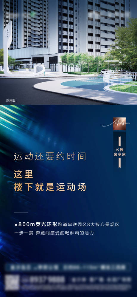 源文件下載【享設(shè)計(jì)】搜索編號(hào)：70920031574351238【房地產(chǎn)運(yùn)動(dòng)場(chǎng)海報(bào)】