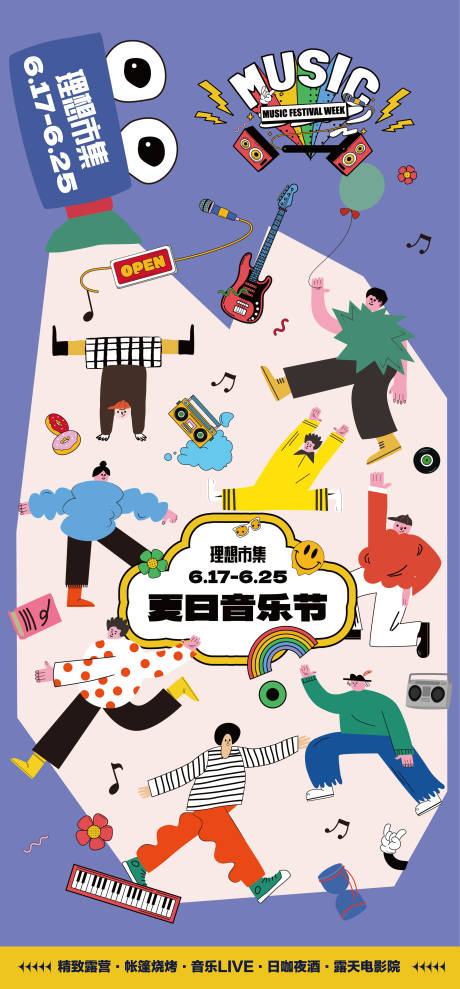源文件下载【音乐节海报】编号：24790031244056598