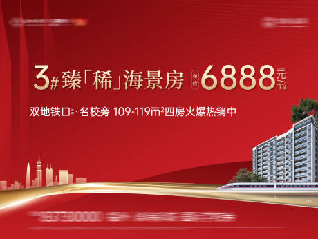 源文件下載【享設計】搜索編號：53960031624876903【地產紅色地鐵主畫面】