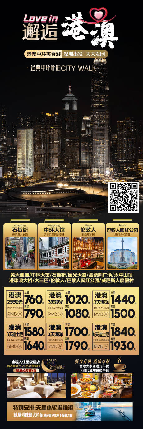 源文件下载【港澳海报】编号：12580031356743721