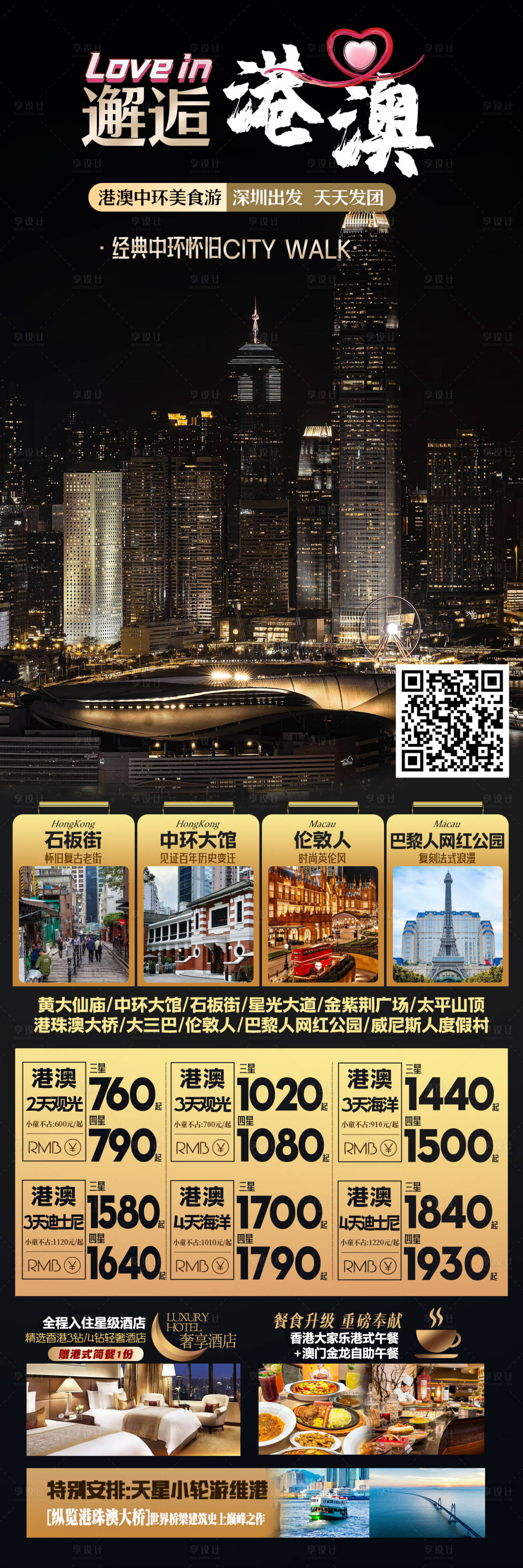 源文件下载【享设计】搜索编号：12580031356743721【港澳海报】