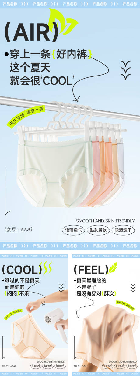 源文件下载【享设计】搜索编号：19520031295647990【女士内裤产品海报】