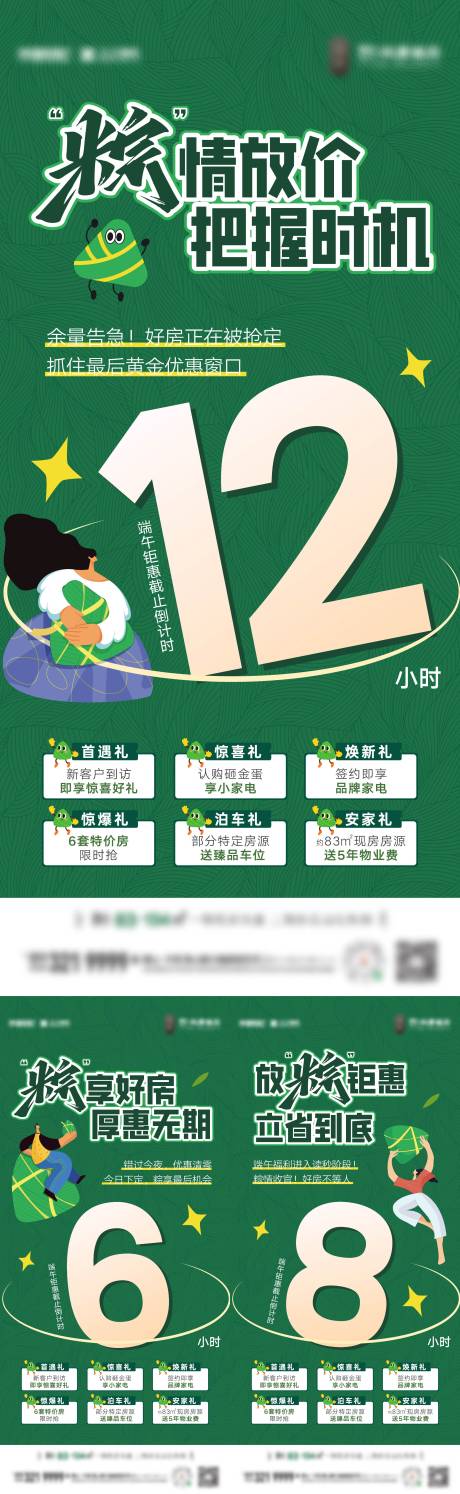 源文件下載【享設計】搜索編號：82220031097868559【端午倒計時】