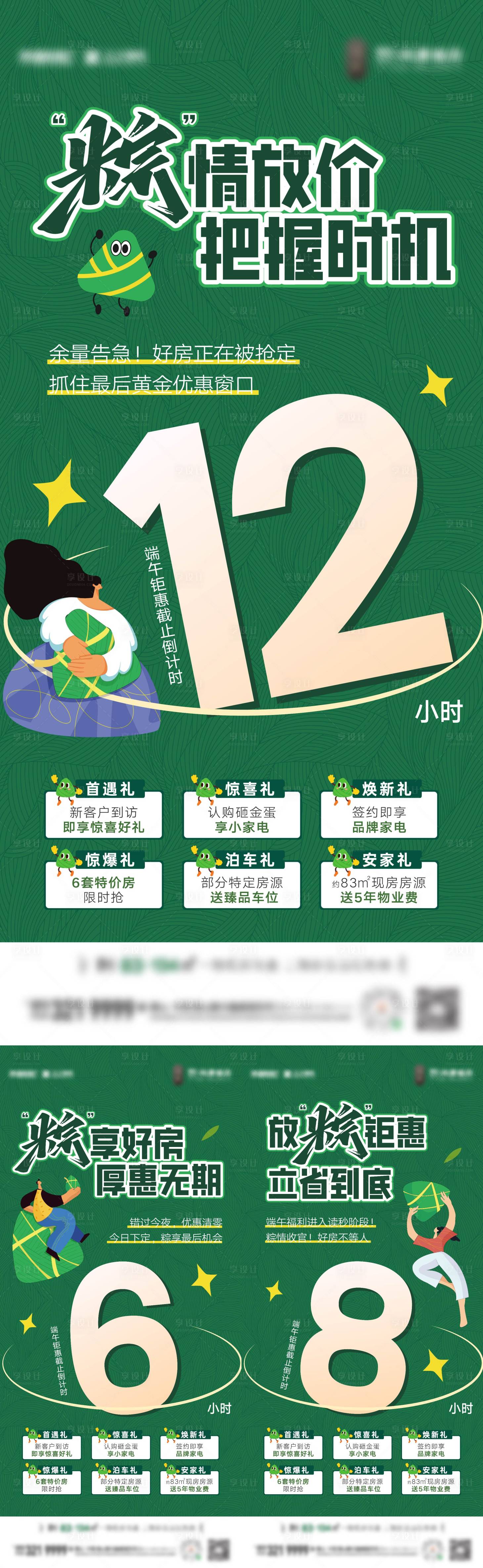 源文件下载【享设计】搜索编号：82220031097868559【端午倒计时】