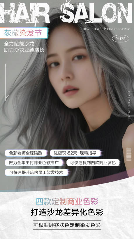 源文件下载【染发沙龙海报】编号：78160031510415251