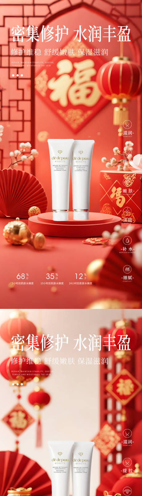 源文件下載【享設計】搜索編號：93040031563902331【新年護膚品產品海報】