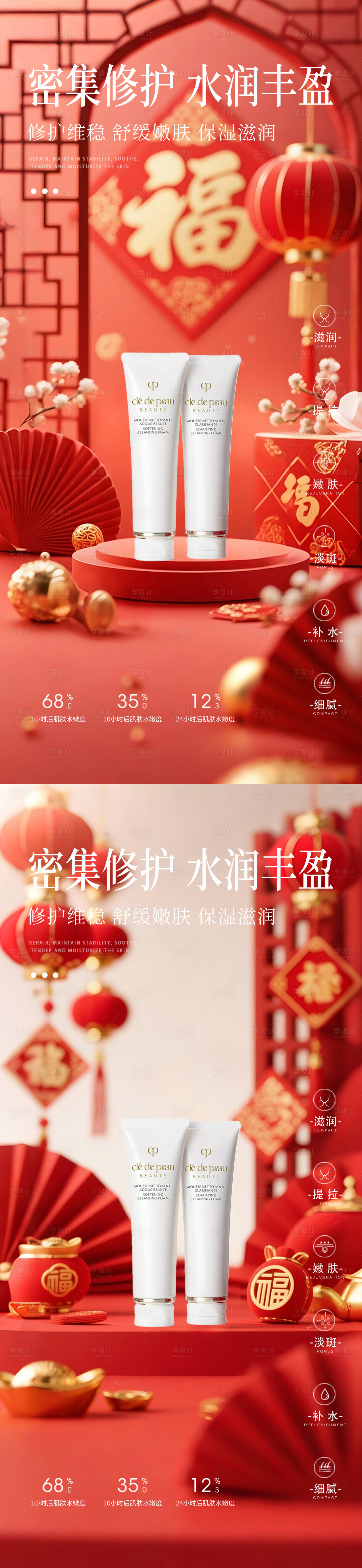 源文件下載【享設計】搜索編號：93040031563902331【新年護膚品產(chǎn)品海報】
