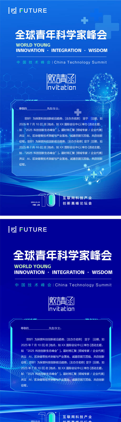 源文件下载【医疗会议邀请函海报】编号：69060031284689474