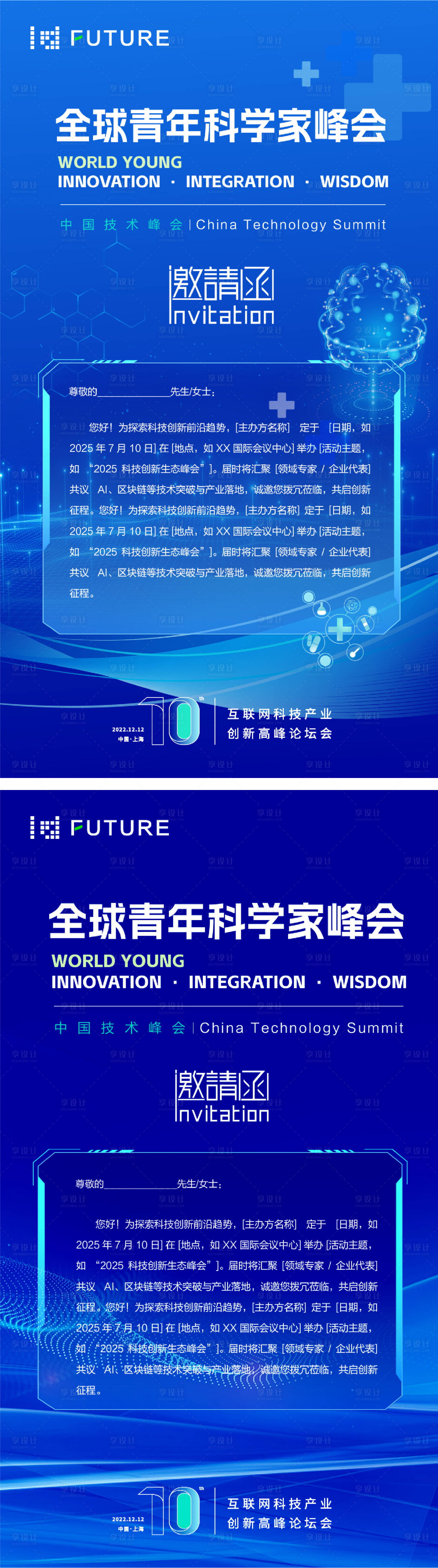 源文件下載【享設計】搜索編號：69060031284689474【醫療會議邀請函海報】