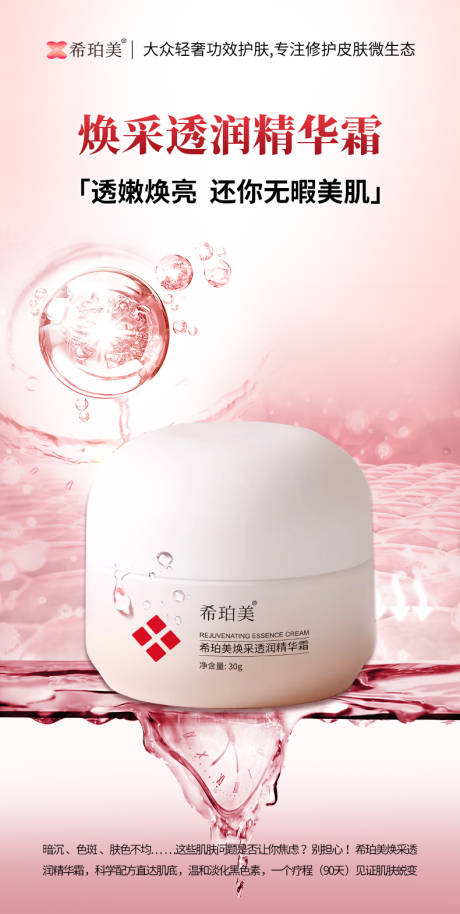 精华霜海报