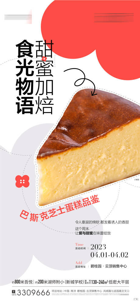源文件下载【周末暖场蛋糕DIY活动海报】编号：21890031459385487