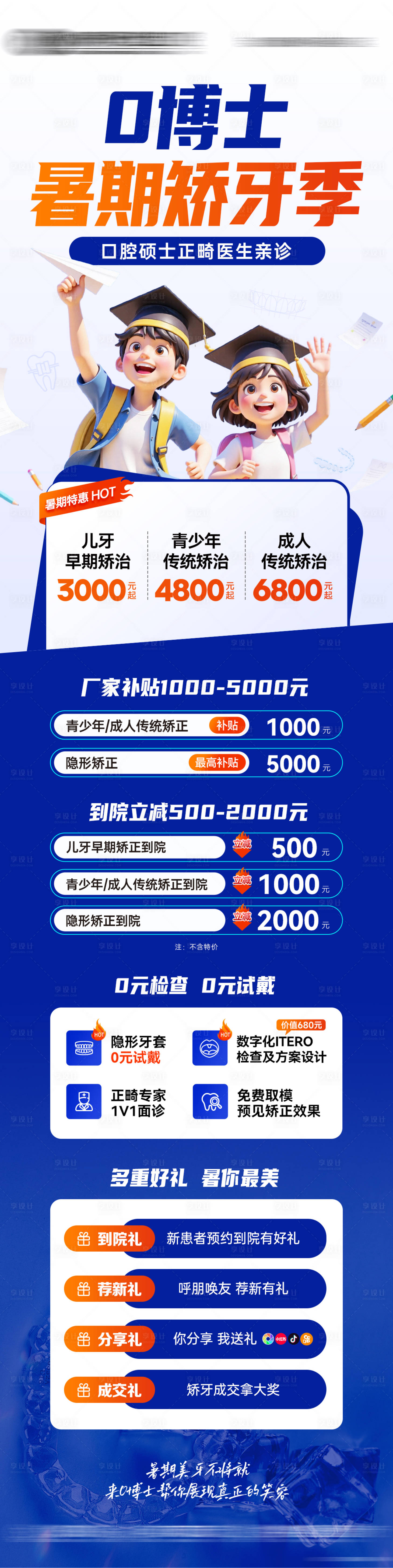 源文件下载【口腔暑期矫牙季主海报】编号：61390031389792982