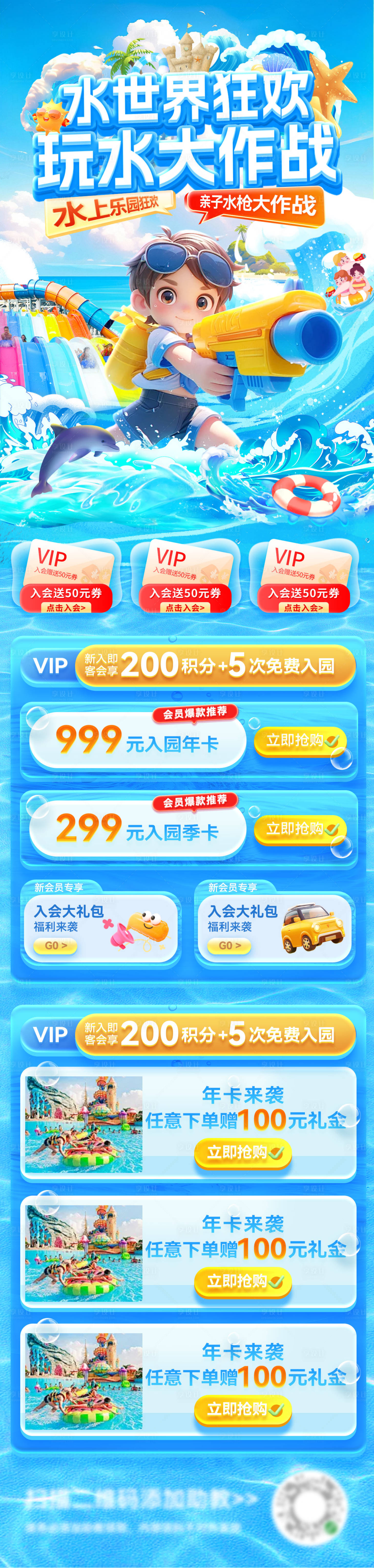 源文件下载【享设计】搜索编号：38970031358766565【水世界狂欢玩水大作战首页】