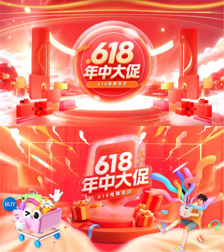 源文件下載【C4D立體618電商活動海報】編號：30930031264663709
