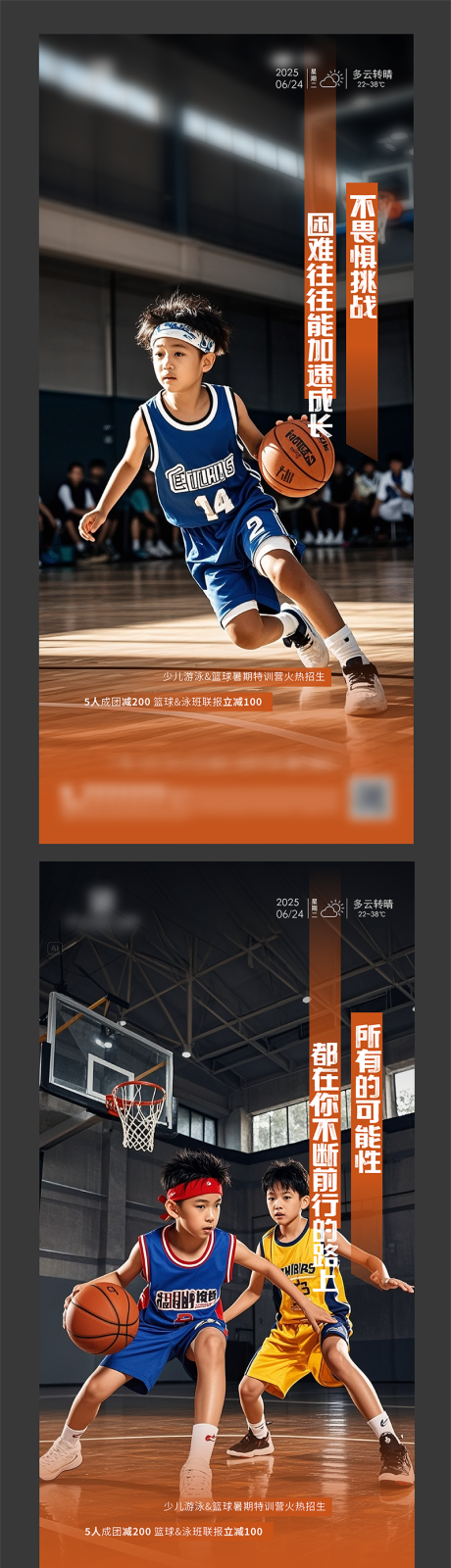 源文件下载【暑假篮球培训系列海报】编号：88060031552226078