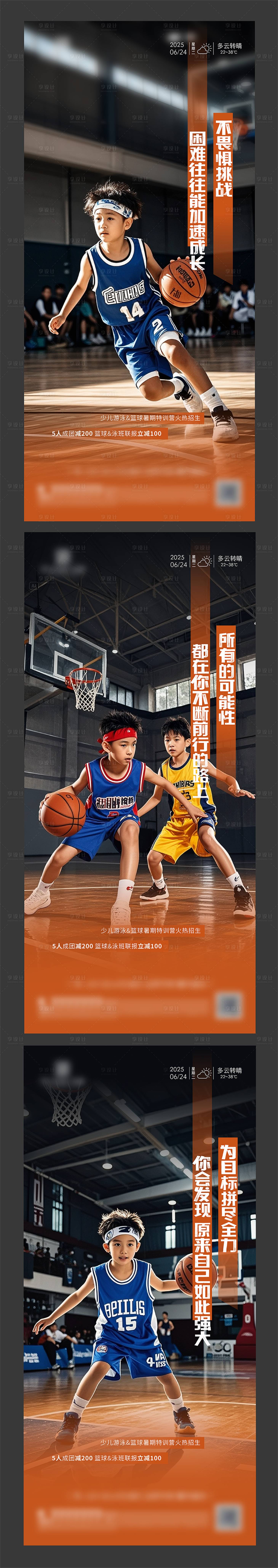 源文件下载【享设计】搜索编号：88060031552226078【暑假篮球培训系列海报】