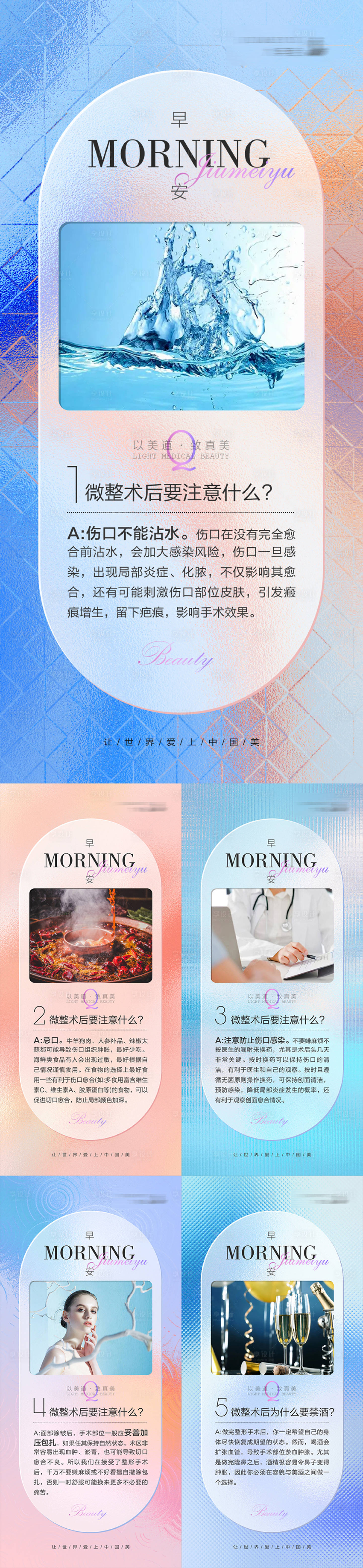 源文件下載【醫美早安海報】編號：91670031256077145