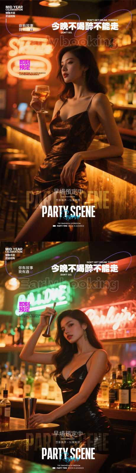 源文件下载【享设计】搜索编号：89030031116898216【酒吧预订系列海报】