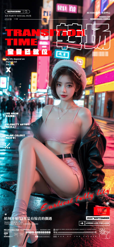 源文件下载【享设计】搜索编号：29790031245149138【酒吧夜店KTV转场海报】